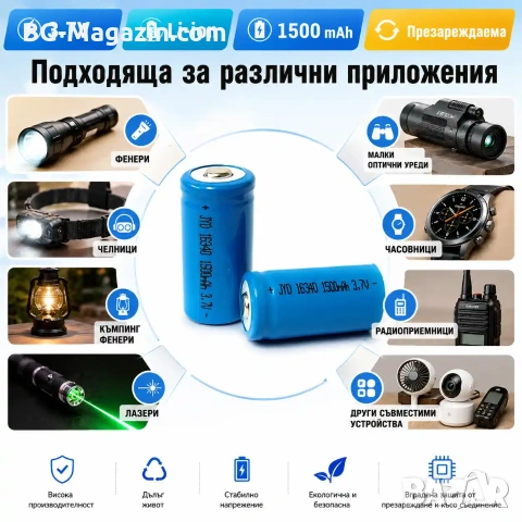 Издръжлива литиевойонна акумулаторна батерия 16340 1500mAh 3.7V презареждаща се за фенри прожектори, снимка 3 - Друга електроника - 51102678