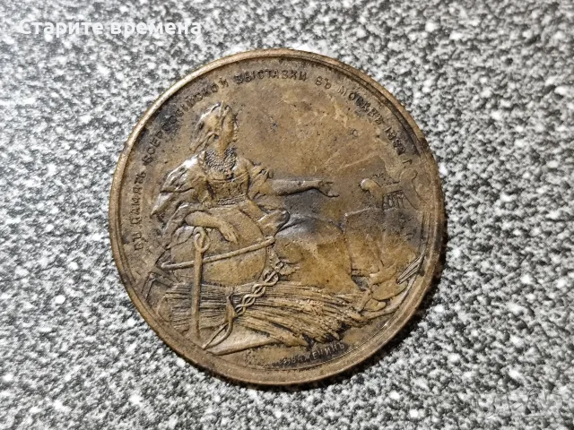 Медал от Руската изложба през 1882 г. – Александър III, снимка 2 - Колекции - 55315530