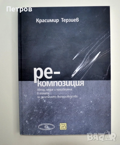 Книги за съвременно изкуство: Албум на Xenis Sachinis, снимка 15 - Изкуство, музика, кино и фотография - 46019735