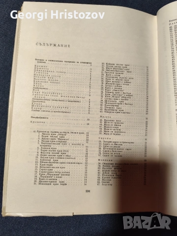 Сладкарски изделия , снимка 2 - Специализирана литература - 54694268