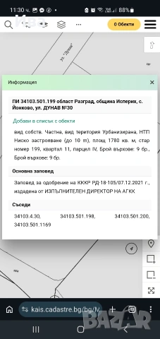 продават се къща с двор за ремонт, снимка 4 - Къщи - 54978703