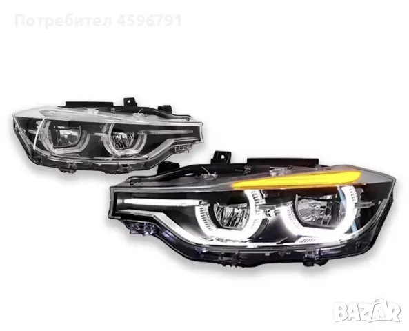 LED фарове BMW F30 (F31) комплект оборудвани