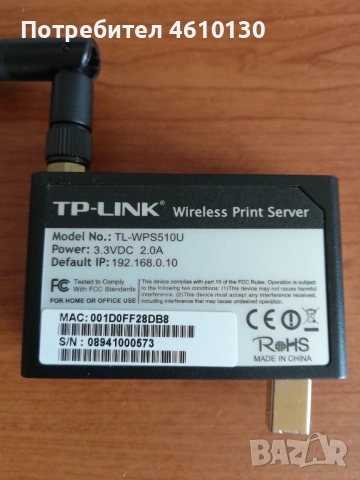 TP-link TL-WPS510U wireless print server, снимка 6 - Принтери, копири, скенери - 55176655
