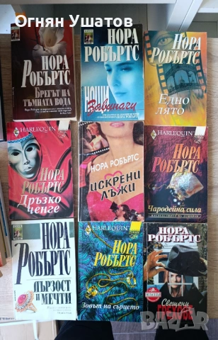 Нора Робъртс , снимка 3 - Художествена литература - 54407748