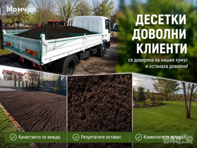 Пресят биохумус/плодородна почва/ добит от конкретен плодороден слой и район, чист, песъклив