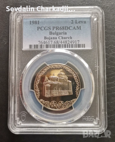 Боянска църква PR68