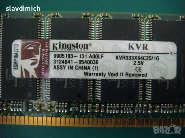 Рам Ram памети за компютър 1GB, 333 Mhz 2700 
