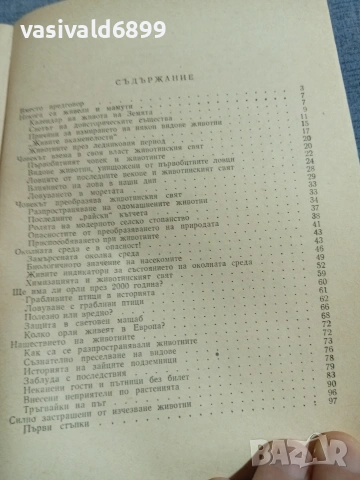 "Ще има ли орли през 2000 - та година", снимка 6 - Специализирана литература - 55266946