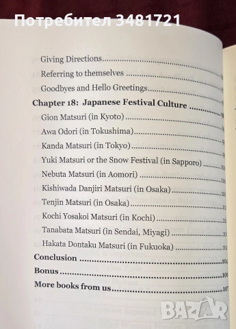 Справочник - японски традиции, обичаи и етикет / Japanese Etiquette. The Essential Guide, снимка 5 - История, политика и общество - 54957032