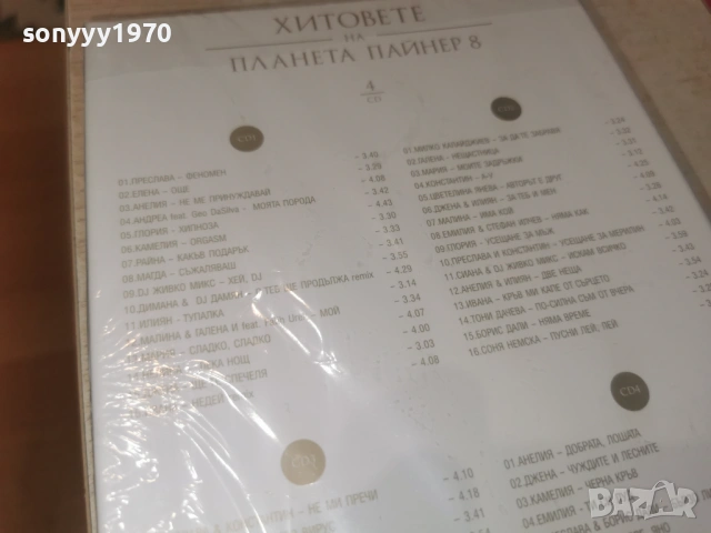 2010 ПАЙНЕР 8-NEW 4CD 0506262007H2E6R, снимка 14 - CD дискове - 54794369