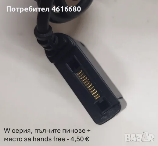 Оригинални зарядни 3 € за Sony Ericsson К700,A2618,T28,K800,K750,P900,W800,S500,V63,M600,J5,J6,J70Z7, снимка 8 - Оригинални зарядни - 52416299