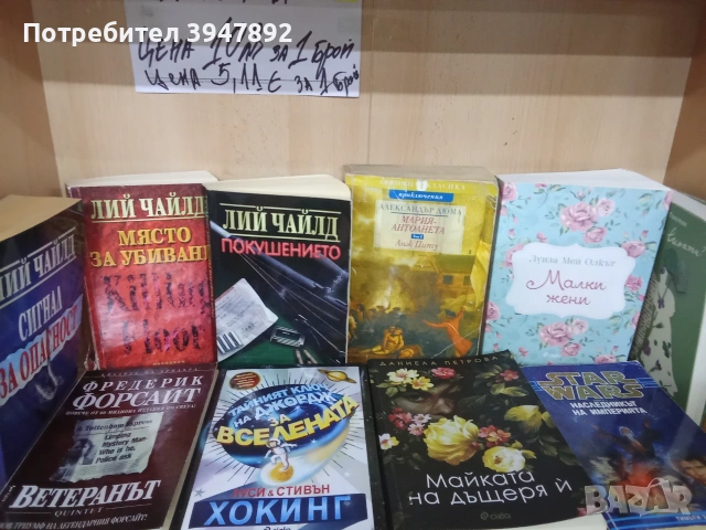 Романи по 5 евро броя, снимка 13 - Художествена литература - 51180568