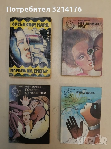 Невидимият кръг - Бернд Улбрих