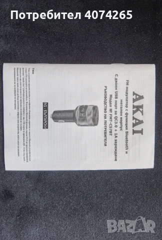 FM трансмитер AKAI FMT-C57BT USB, снимка 6 - Други - 54111225