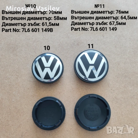 Капачки за джанти VW 55,56,60,63,65,70,76,135mm, снимка 6 - Аксесоари и консумативи - 50202772
