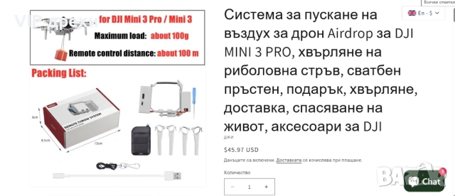 Airdrop система за Mini 3 Pro / Mini 3 – механизъм за освобождаване на товар
