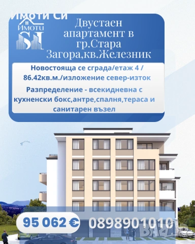 Двустаен апартамент