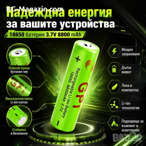 Акумулаторна батерия GPI 18650 3.7V Li-ion 8800mAh презареждаща се за челници прожектори лампи, снимка 2 - Къмпинг осветление - 51178657