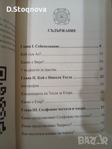 Книгата - "МЕТОДЪТ 369" - Ключът на Никола Тесла към Вселената!, снимка 5 - Езотерика - 54445728