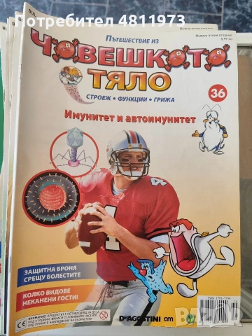 Пътешествие из човешкото тяло книга 1-36, снимка 2 - Детски книжки - 54994776
