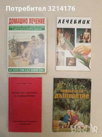 Лечебник - Колектив