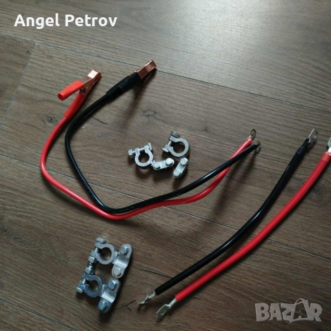 Клеми за акумулатор, кабели за инвертор