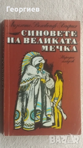 Детски  книжки световна класика.Детска раница, снимка 10 - Детски книжки - 43230277