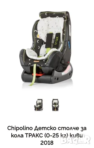 Детско столче за кола Chipolino Taks 2 броя, снимка 2 - Други - 55608037