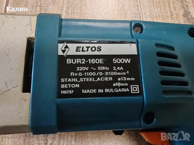 ЕЛТОС БУR2-160e 500 W-двускоростна ударна бормашина , снимка 8 - Бормашини - 40318366