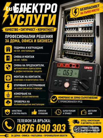 Електро услуги!!!