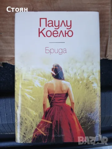 Паулу Коелю книги колекция, снимка 3 - Художествена литература - 55438895