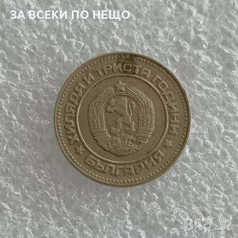 10 СТОТИНКИ 1974 - 9 БРОЯ, 1962 - 13 БРОЯ, 1981 - 1300 Г. БЪЛГАРИЯ, снимка 16 - Нумизматика и бонистика - 47900641