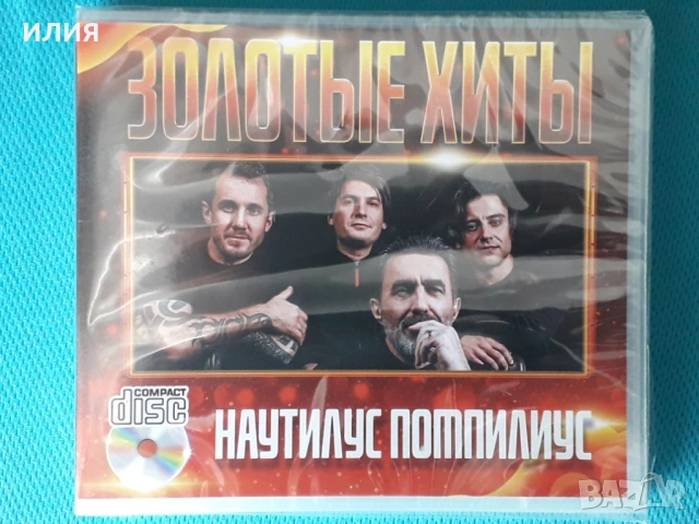 Высоцкий,Кино,Любэ,Ария,Сектор Газа,Король и Шут,Ласковый Май,Наутилус Помпилиус,ДДТ,Кино ,-Audio CD, снимка 11 - CD дискове - 54067464