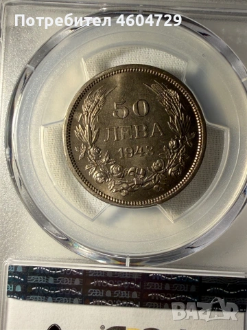 50 лева 1943 ms64, снимка 2 - Нумизматика и бонистика - 54981330