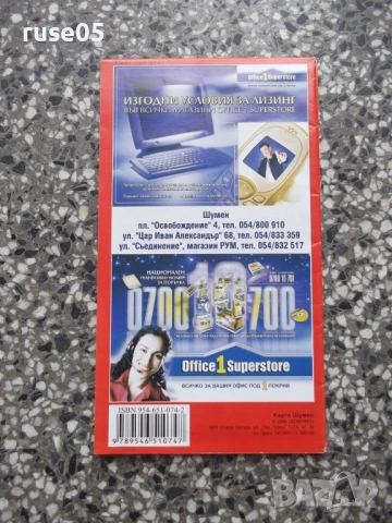 Карта "Шумен - 2006 г.", снимка 2 - Други - 54873939