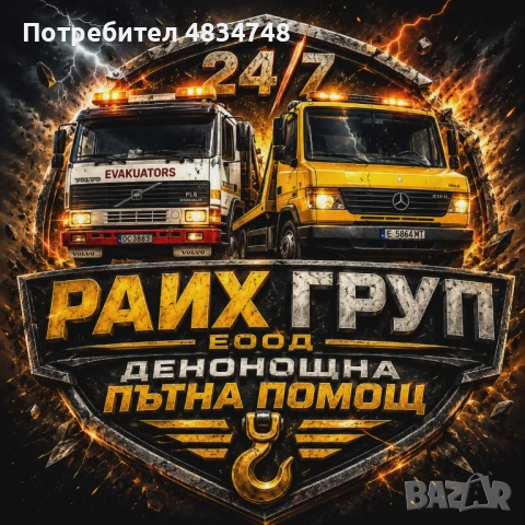 ДЕНОНОЩНА ПЪТНА ПОМОЩ