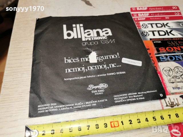 BILJANA PETROVIC 2604260903, снимка 15 - Грамофонни плочи - 54316340