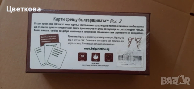 Карти срещу българщината вол. 2, снимка 2 - Настолни игри - 55399896