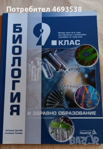 Продавам чисто нови учебници и помагала , снимка 2 - Учители и преподаватели - 55508754