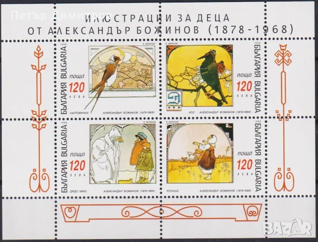 Чисти марки блокове ЦСКА Година на световния океан Вертолети Пеперуди Илюстрации ЕКСПО 1998 България, снимка 8 - Филателия - 51525508