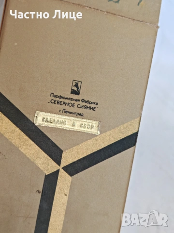 Супер Рядък Руски Соц СССР Одеколон АЙВЕНГО 1970те г., снимка 4 - Колекции - 54109385