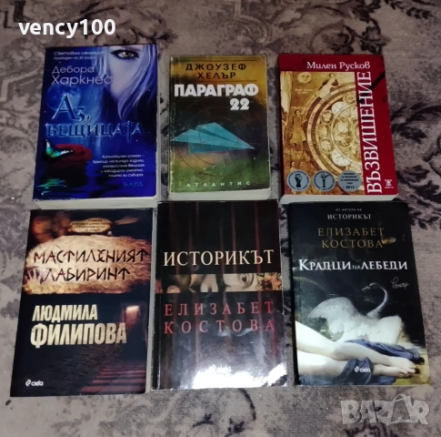 Интересни книги - 53 бр., снимка 2 - Художествена литература - 53477401