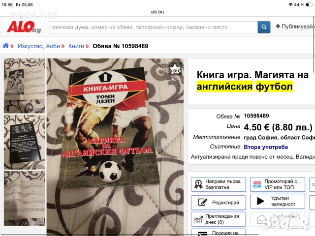 Книга игра Конкуест 2 и още една Английски футбол.  , снимка 4 - Детски книжки - 51858258