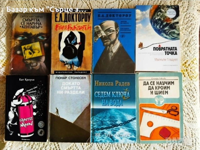 Книги на български - 2 50% отстъпка при поръчка над 25€, снимка 3 - Художествена литература - 52672132
