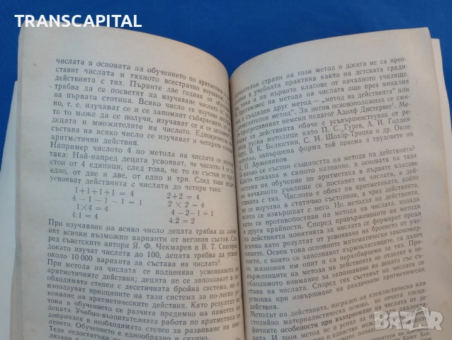 Аритметика, знания и умения, снимка 4 - Учебници, учебни тетрадки - 55223588