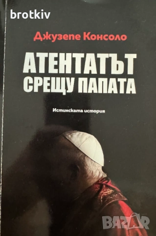 Продавам книги по 5 евро , снимка 8 - Художествена литература - 36807257