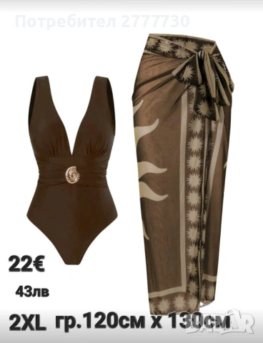 Бански с парео 2XL 