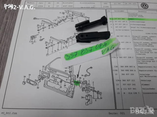 357837084**NEU**VAG**VW**AUDI**ДЪРЖАЧ- ХЕБЕЛ ЗА ЗАКЛЮЧВАЩ МЕХАНИЗЪМ НА ВРАТИТЕ ** , снимка 4 - Части - 55542408