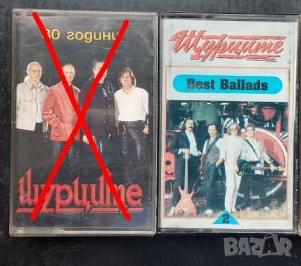 ЩУРЦИТЕ аудио касетка 