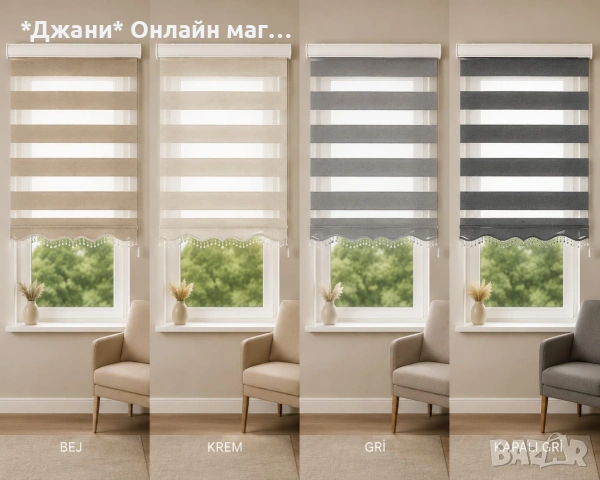 Кристални щори Ден и Нощ 💎 налични всички размери